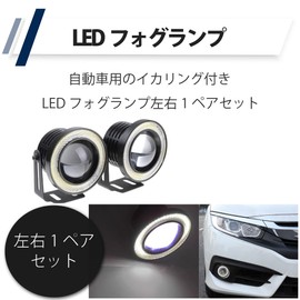 HAMILO Fog Lamp, For Automobiles, COB Chip, Squid Ring, Wide Angle, Integrated Wide-Angle, Left and Right 1 Pair Set (White)