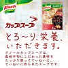 味の素 クノールカップスープ ベーコンとポテトがたっぷりのポタージュ 48.3g×4個