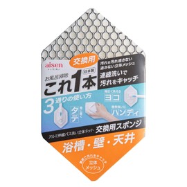 Bath Cleaning Replacement Sponge Aisen Aluminum Telescopic 3D Net Replacement BSC14 6.1 x 3.8 x 1.2 inches (15.5 x 9.8 x 3 cm)