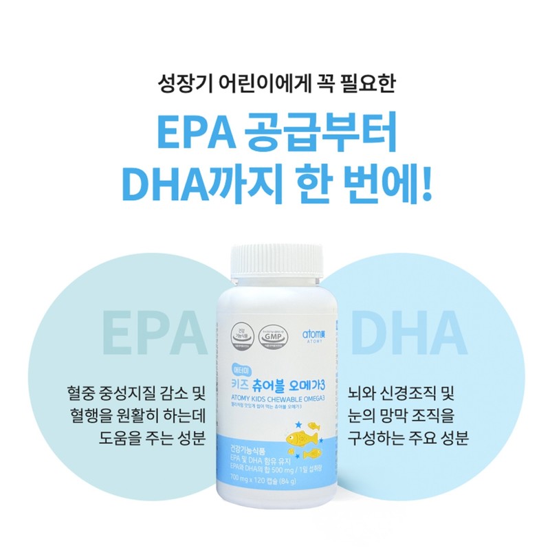 Atomy Kids Chewable Omega 3 (120 capsules, 1 month supply)