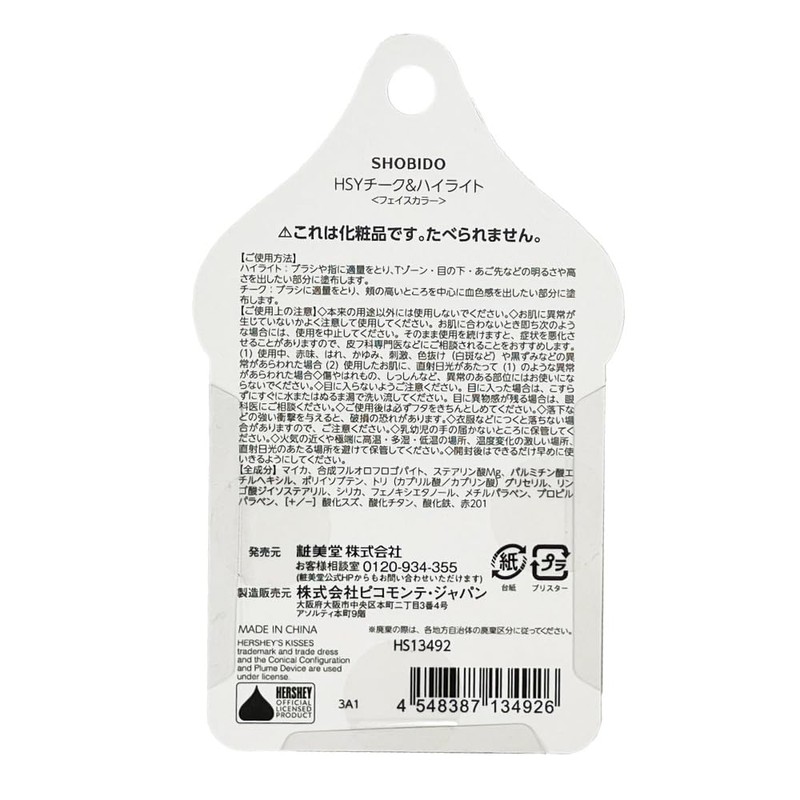 HERSHEY'S HERSHEY'S HS13492 Cosmetics Powder Gloss Makeup Natural Makeup 3D