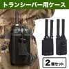 HAMILO Simple Wireless Walkie Talkie Case Holder for Radio 2pcs,