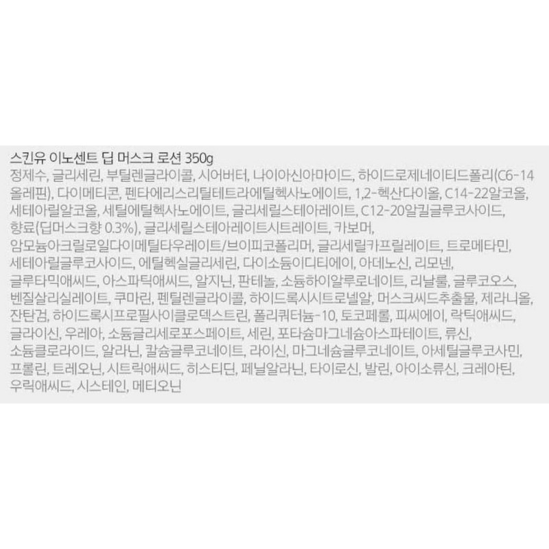 Partner_Reference 스킨유 이노센트 바디로션 딥 머스크 350g 1개 / 스킨유