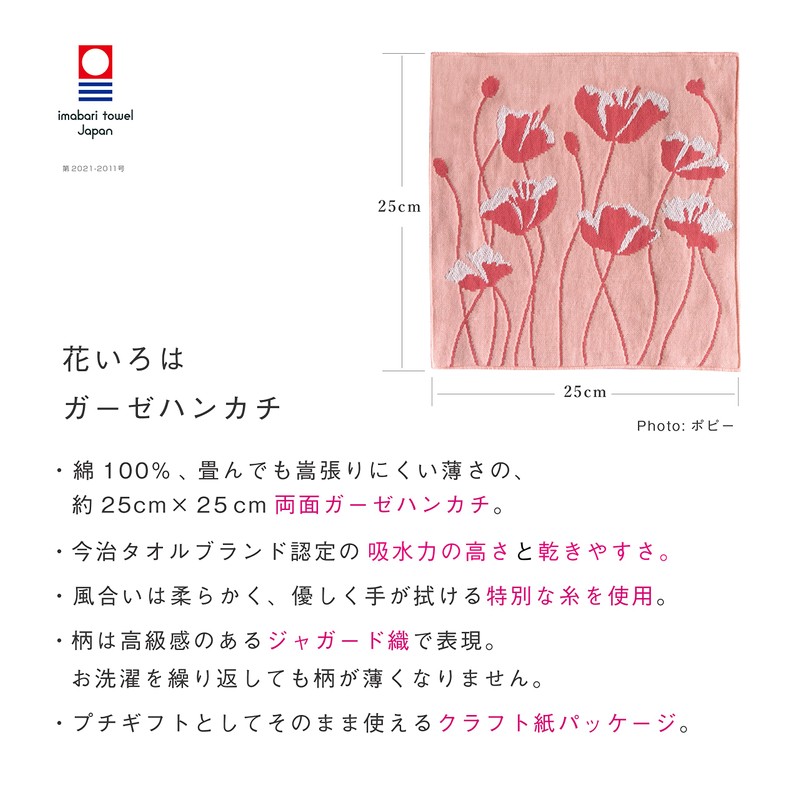 Imabari Towel Handkerchief Flower Iroha Flower Set of 2 B