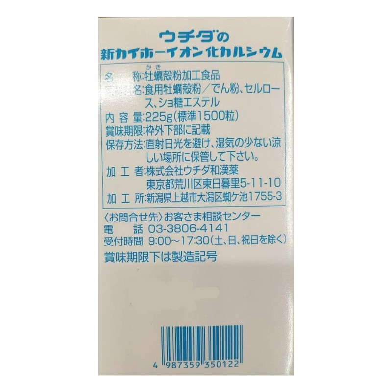 Uchida New Calcium Caihoionized 8.8 oz (225 g) (Approx. 1500