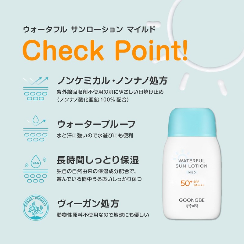 GOONGBE Water Full Sun Lotion, Mild 2.8 oz (80 g),
