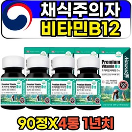 Vegetarian Cobalamin Vitamin B12 Vegan Nutrition Vitamin B / 채식주의자 코발라민 비타민b12 비건 영양제 비타민비