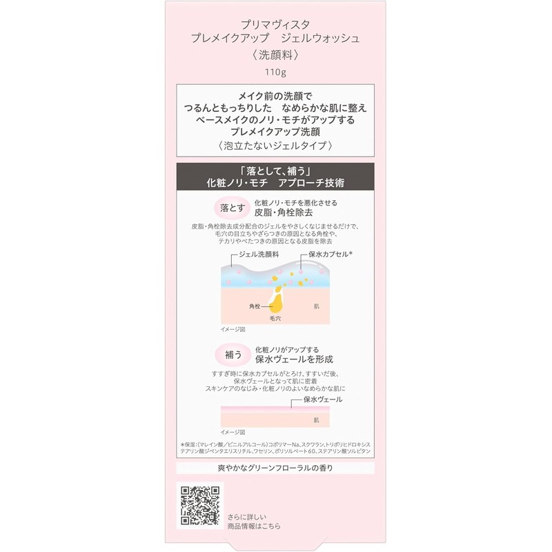 Primavista Pre-Makeup Gel Wash