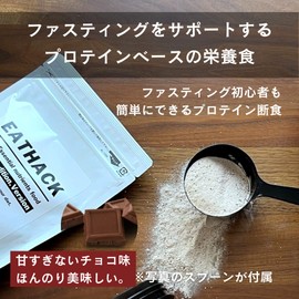 断食 ファスティング 専用 プロテイン EATHACK（イートハック）150g 完全食 計量スプーン付き マルチビタミン 鉄分 葉酸 ソイプロテイン イヌリン2.5g