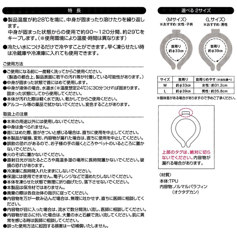 Skater NCL1-A Cooling Ring, Reusable Neck Cooler, For Kids, Size