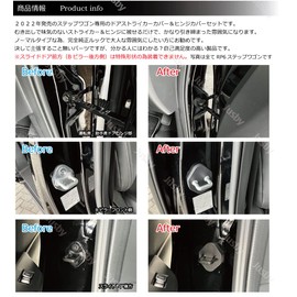 (Jusby) New Step Wagon RP6,7,8 Door Striker Cover & Hinge Cover Set (Compatible with Rear Slide) Door Cover Dress Up Parts STEP WGN Accessories (Normal)