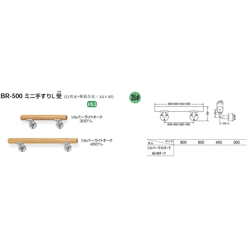 Polar Bear BR-500 Mini Handrail L Holder 11.8 inches (300