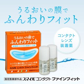 スマイルコンタクト ファインフィット 5ml×2 (指定医薬部外品)