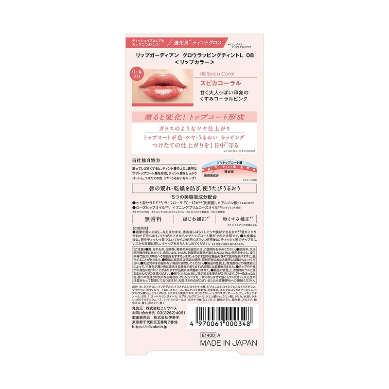 Lipguardian Glow Wrapping Tint L 08 Spica Coral