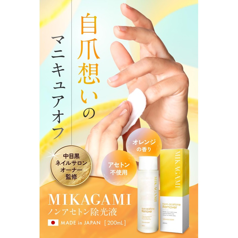 MIKAGAMI Nail Remover Non-Acetone 6.8 fl oz (200 ml)