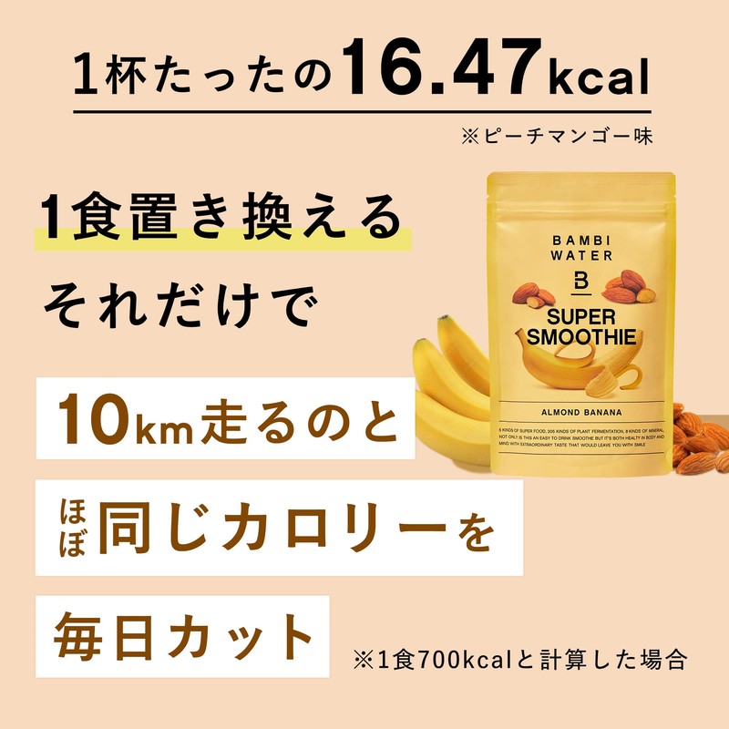 BAMBI WATER スーパースムージー 200g (ピーチマンゴー味) スムージー 置き換えダイエット スーパーフード 酵素ドリンク 低カロリー