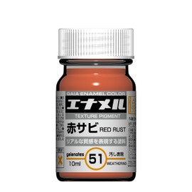ガイアノーツ ガイアカラー 赤サビ 10ml 模型用塗料 GE051
