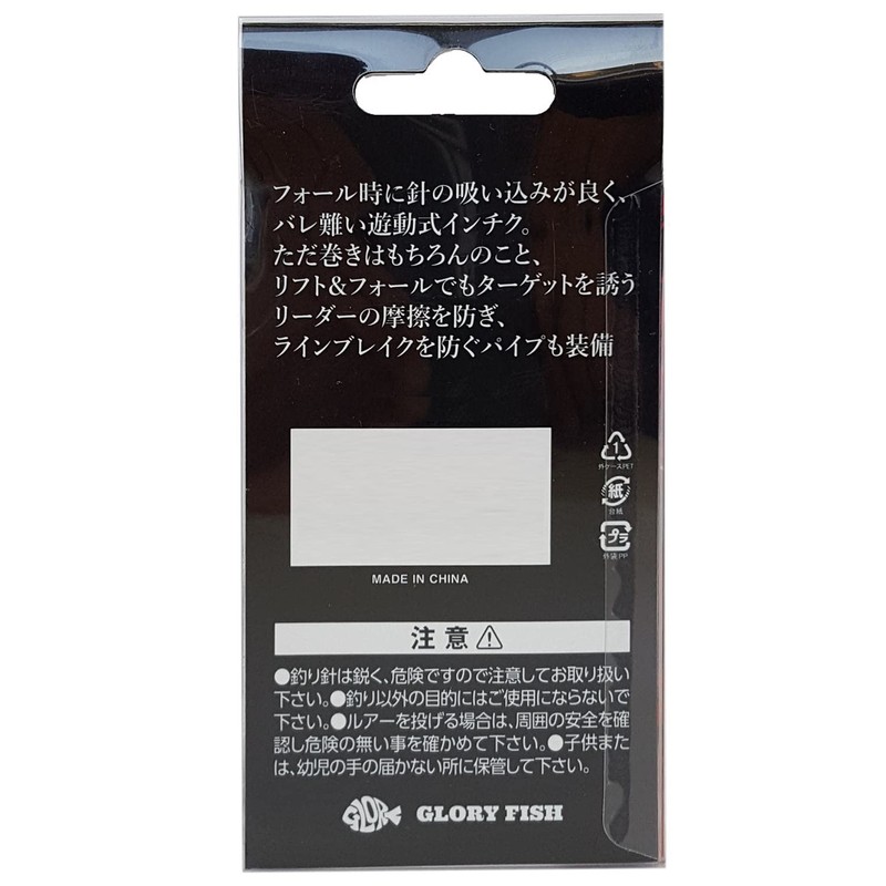Glory Fish Inchiku Free Injig 60g Sardine UV
