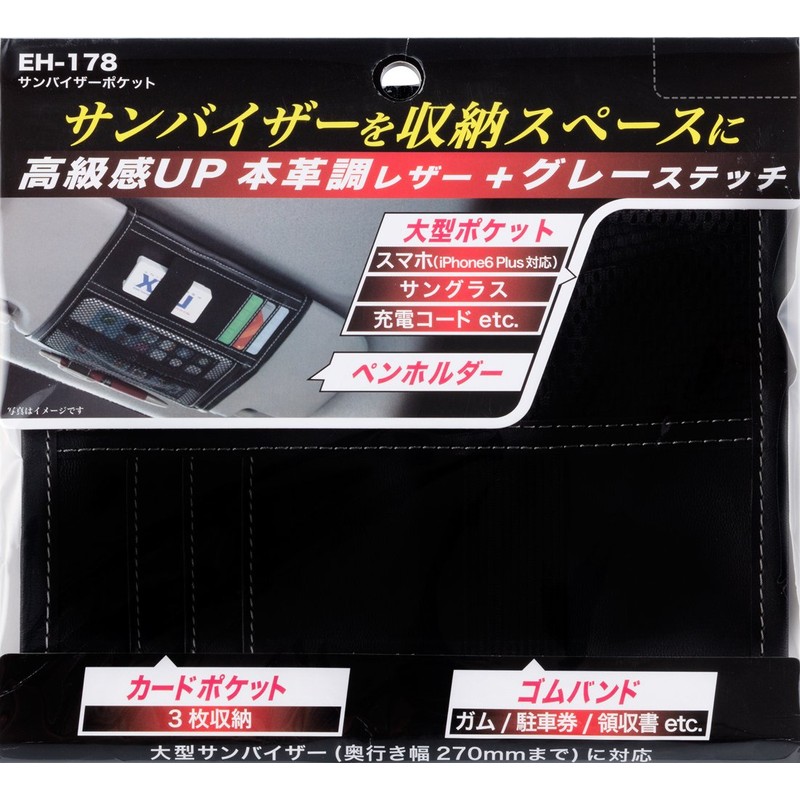Seikosangyo EH-178 EXEA Sun Visor Pocket, Car Storage Supplies, Black
