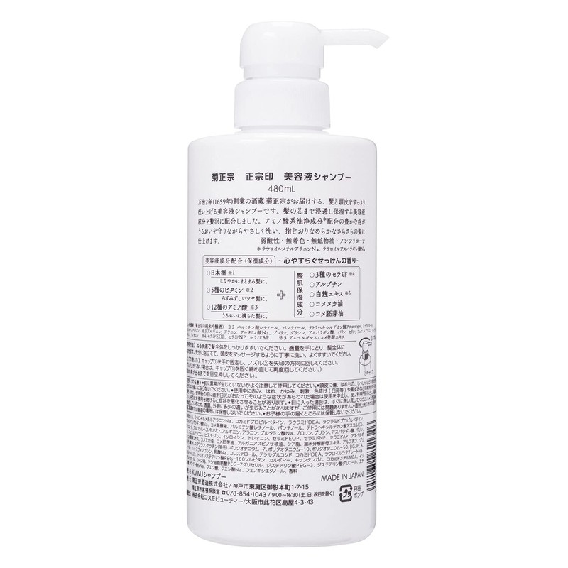 Kikumasa Masamune Seal Beauty Serum Shampoo 16.2 fl oz (480