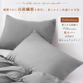 DoGenkikun Pillowcase 43 63 Pillow Case Pillow Cover [99.9% Anti-Mite / Automatic Deodorizing Fiber, Sensitive Skin] Hotel Quality, Envelope Type, Breathable, Absorbent, Quick Drying, Washable,