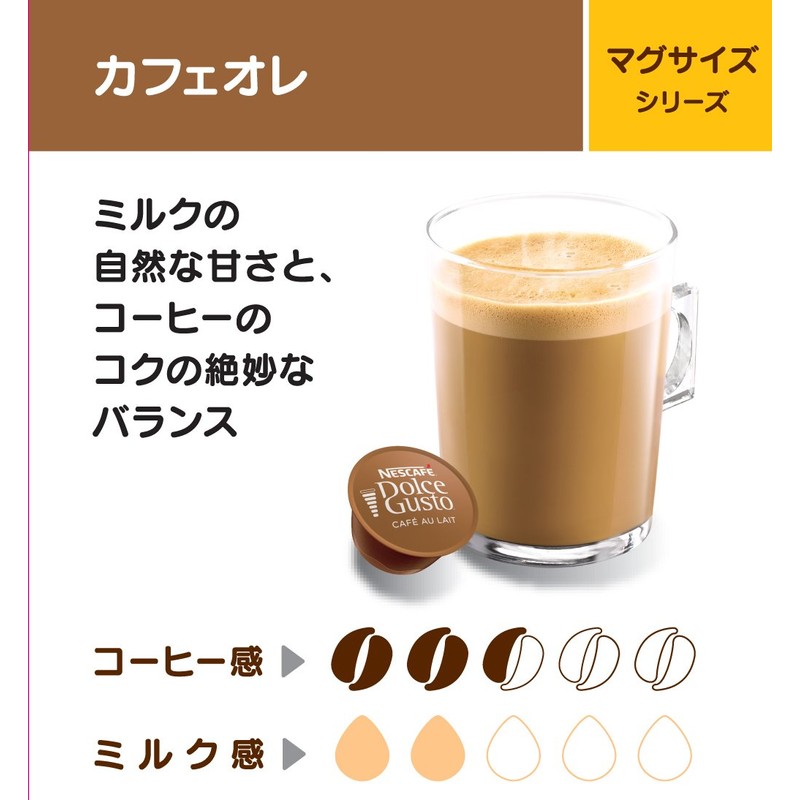 Nescafé Dolce Gusto Exclusive Café Au Lait Capsules