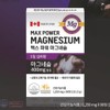 Max Power Magnesium Supplement for Maintaining Muscle Function for 3