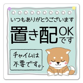 gift-ippo Placement Delivery Sticker, Magnet, Waterproof, 3.9 inches (10 cm), Delivery Box, Guidance, No Chime Required, Entrance Door, Shiba Inu (Magnet)