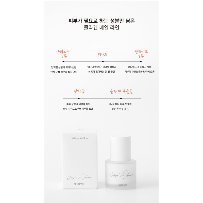 Medifair Medipair Ampoule Collagen Veil 50ml / 메디페어 앰플 콜라겐