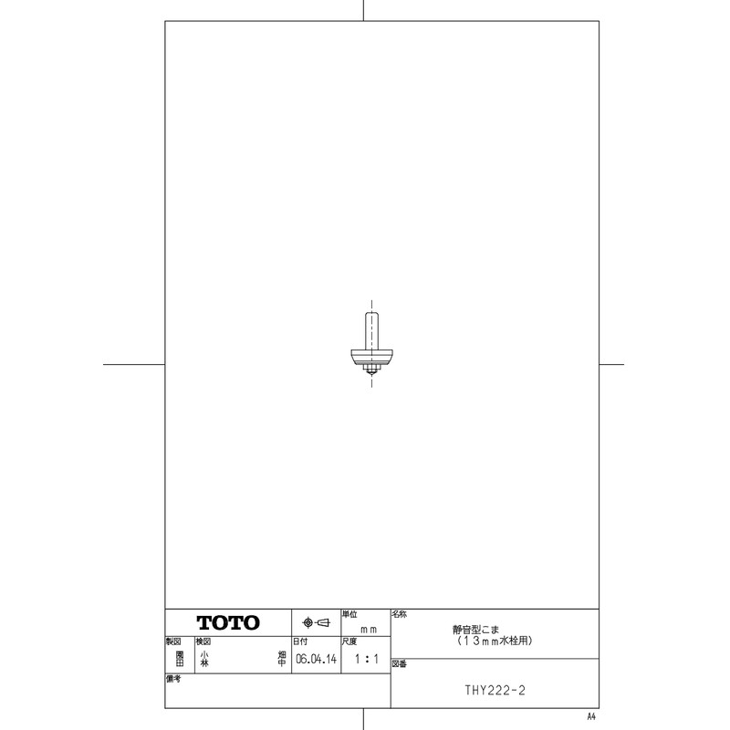 TOTO THY222-2 Quiet Top (for 0.5 inch (13 mm) Faucets