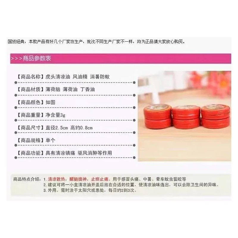 清凉油 dragon tiger balm external use only 3g x 10pc