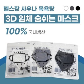 Breathable Mask for Bath, Sauna, and Pool Gym Mask Black M 2ea