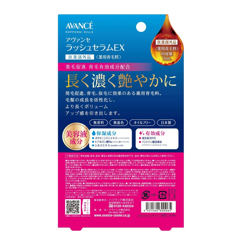 Avancé Lash Serum EX