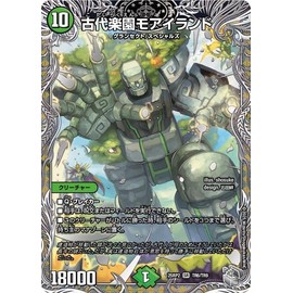 デュエルマスターズ 王道W 古代楽園モアイランド(銀トレジャー) 邪神vs邪神II ～ジャシン・イン・ザ・シェル～（DM25-RP2） | デュエマ 自然文明