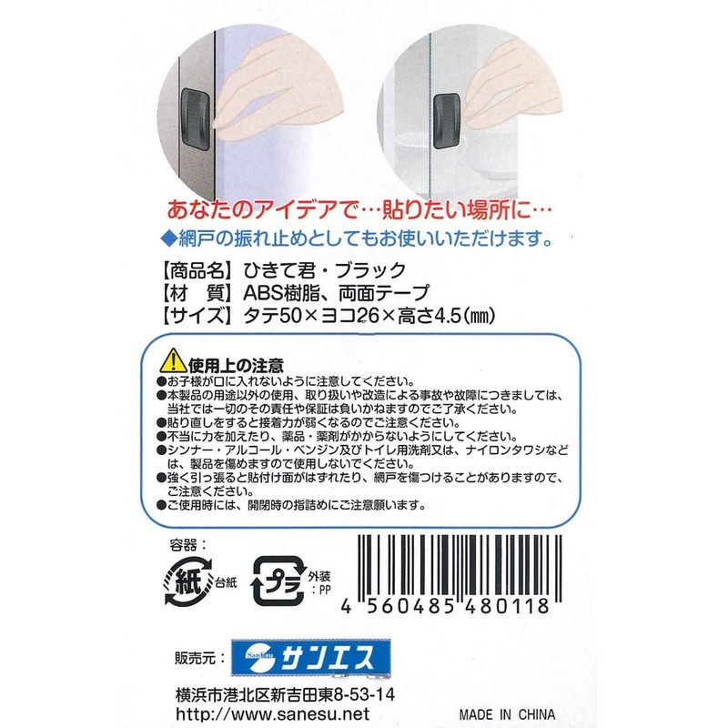 San-S Hikite-kun Sliding Door Pulls, 2 Pieces, Black