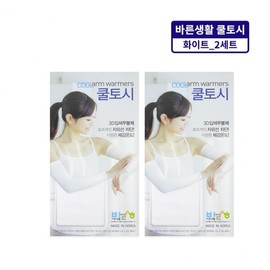 Bareunsaenghwal Cool Arm Sleeves (White) - 2-Pack, UV Protection 2 Sets