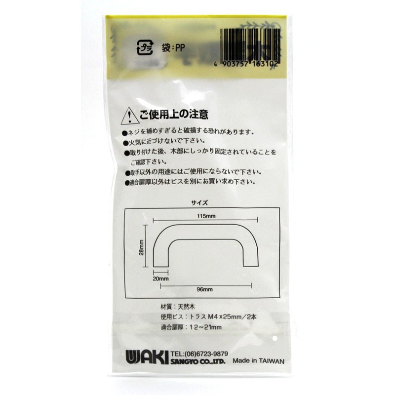 Wake Sangyo TW-310 Wooden Handle 3.8 inches (96 mm) Interior