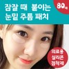 Landwin silicone under-eye wrinkle patch to wear while sleeping (feat. medical silicone adhesive) - 80 sheets / 잠잘 때 붙이는 랜드윈 실리콘 눈밑 눈가 주름패치 40매 ( feat. 의료용 실리콘 점착제 ) - 80매