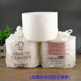 Youmian Airou Disposable Pearl Cotton Face Towel for Beauty Cleansing with Dust Bag One Size / White 10ea