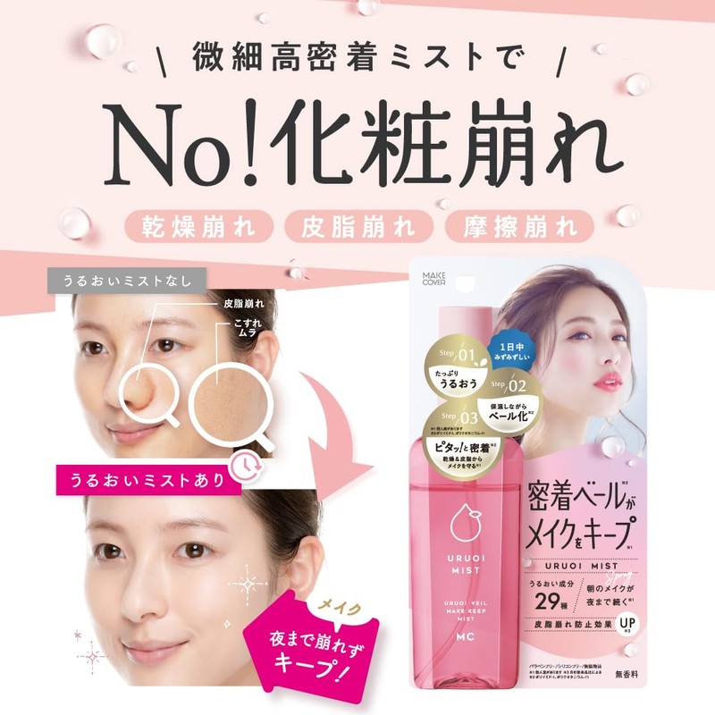 Makeup Cover, Moisturizing Mist, 2.8 fl oz (80 ml) (Released