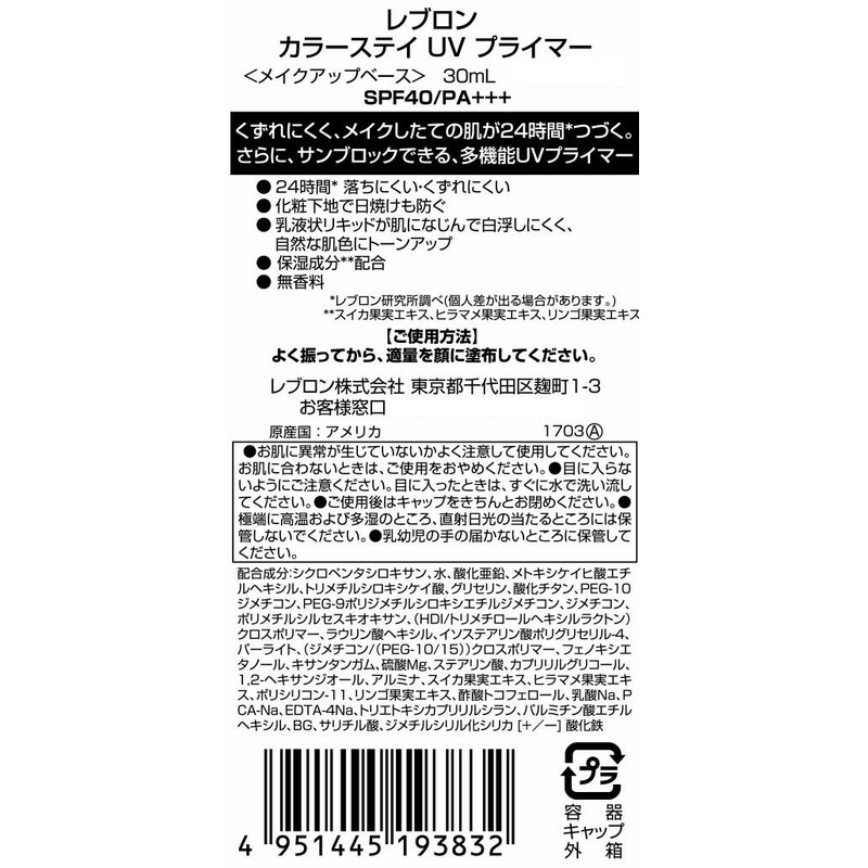 Lebron Collar Stay UV Primer 001 Color Light Beige