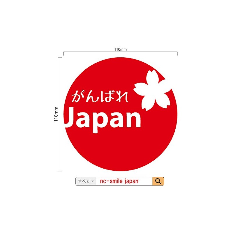 nc-smile Ganbare Japan Cherry Blossom Sticker Red 4.3 inches (11