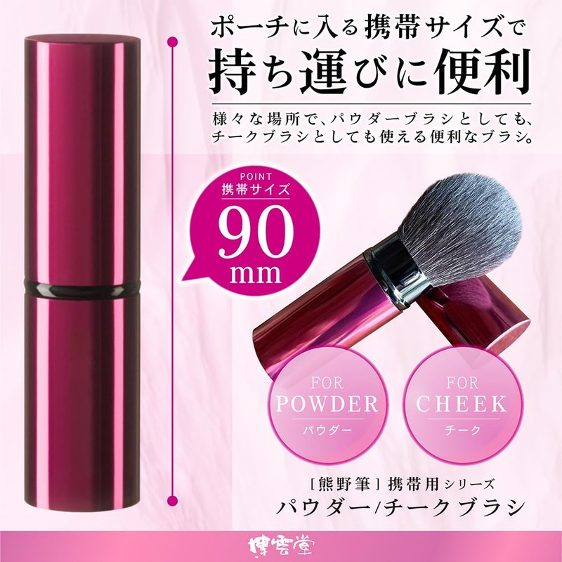 Kumano Brush Hakuundo Portable Series Powder/Cheek Brush, Hair Material: Koho