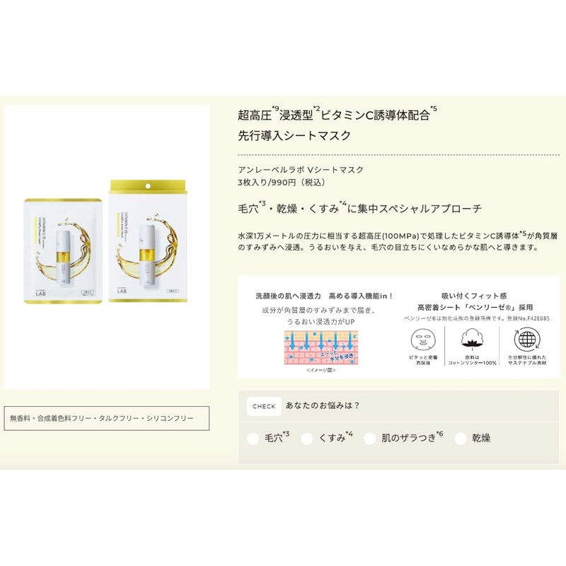 Unlabel Labo V Penetrating Sheet Mask, 3 Pieces, Made in