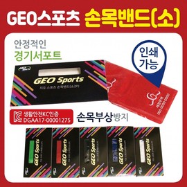 GEO Small Wrist Band & Support (2-Piece Set) - KC Certified, Individually Packaged Wrist Band (Small - 2-Piece Set - Red) 10ea