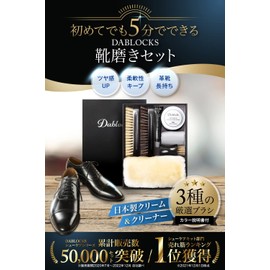 [DABLOCKS] 靴磨きセット 馬毛、豚毛ブラシ付き かんたんお手入れ(ニュートラル)