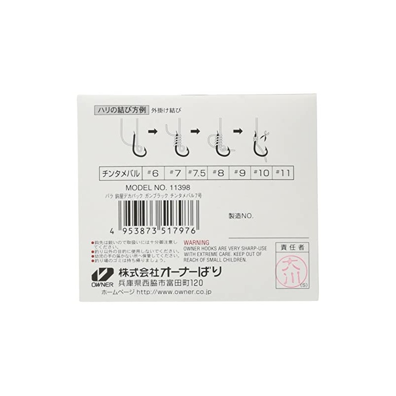 OWNER Hokuya Decapak Chinta Mebaru No. 9