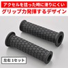 Daytona 48058 Grippy Grip for Motorcycles, Handle Diameter 0.8 inches
