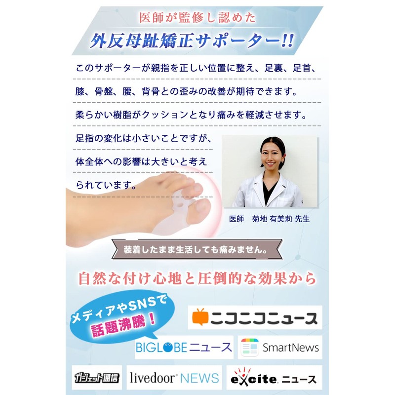 【医師監修】外 反り 親指 まっすぐ 正位置 調整 サポーター 2色 [白×1組] シリコン超えSEBS素材