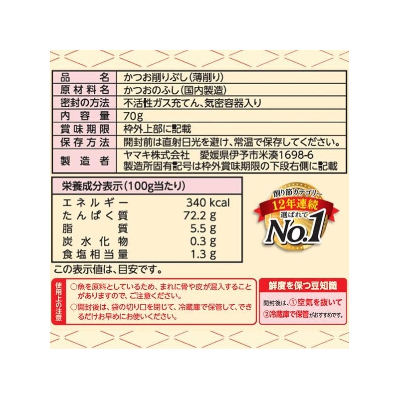 Yamaki Tokuichiban Flower Bonito 2.5 oz (70 g) x 6